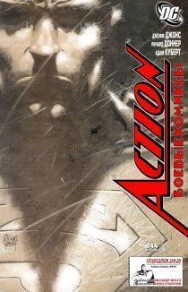 Прелюдия к Новому Криптону