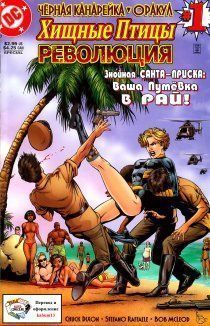 Хищные Птицы: Революция