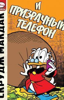 Скрудж МакДак и Призрачный Телефон