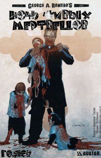 Ночь живых мертвецов: Голод