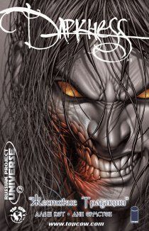 Тьма: Жестокие традиции