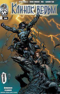 Клинок ведьм и Тьма