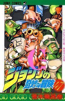 Невероятное приключения ДжоДжо — Часть 5: Золотой ветер