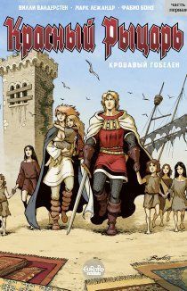 Красный рыцарь