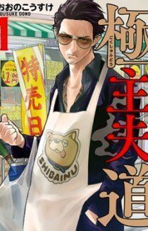 Путь домохозяина