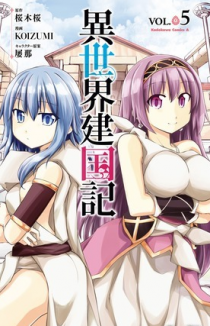 Покорение иного мира