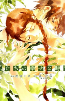 Часы нашего счастья