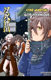 Техника Бога звёздных боевых искусств
