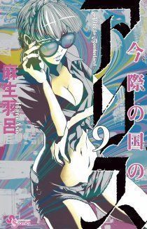 Алиса в Пограничье