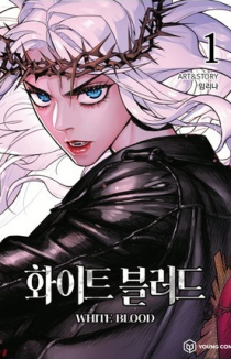 Белая кровь