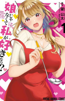 Тебе нравлюсь я, а не моя дочь?!