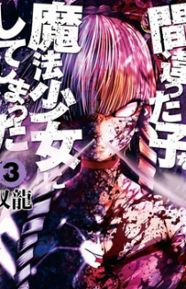 Ох, не ту девушку я сделал волшебницей