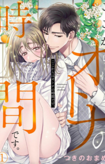 Взрослое время