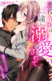 Сумасшедшая испорченная злодейка: милый сексуальный объект — это слуга.