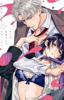 Просто любви недостаточно