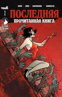 Последняя книга в твоей жизни