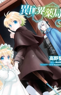 Аптека в ином мире