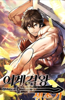 Король меча