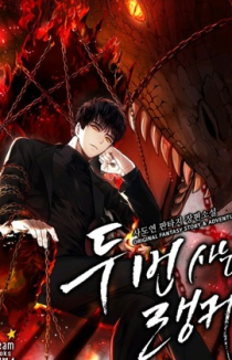 Ранкер, который живёт второй раз