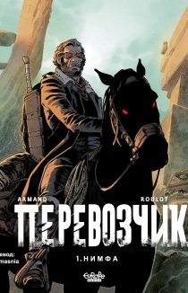 Перевозчик