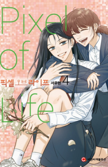 Пиксель жизни