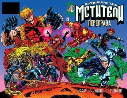 Avengers: The Crossing