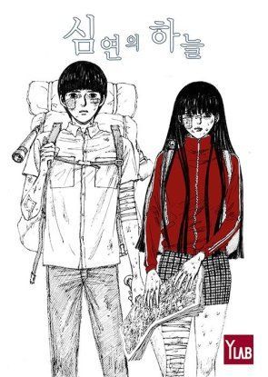 Далёкое небо