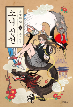 Небожительница