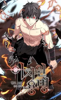 Воин из иного мира