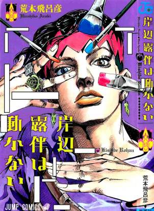 Так говорил Кишибе Рохан