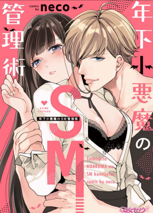 Уроки БДСМ от дьяволенка