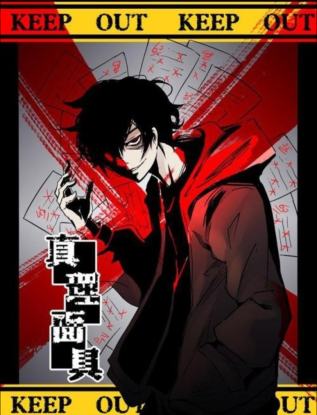 Маска Правды