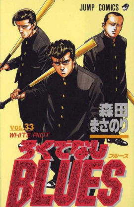 Хулиганский блюз