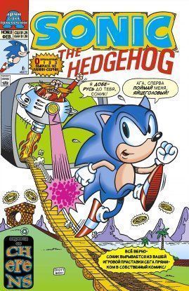 Ёжик Соник