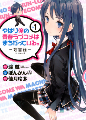 Как и ожидал, моя школьная романтическая жизнь не удалась.