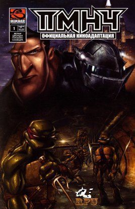 ПМЧН: Официальная киноадаптация