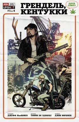 Грендель, Кентуки