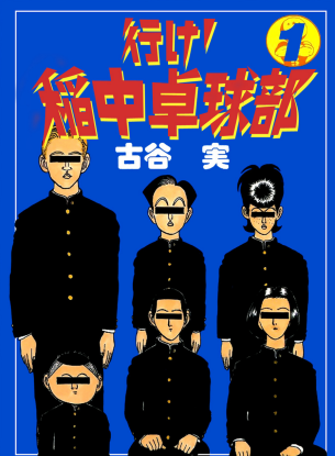 Вперёд! Школьная секция пинг-понга