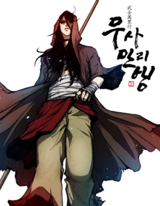 Долгий путь воина