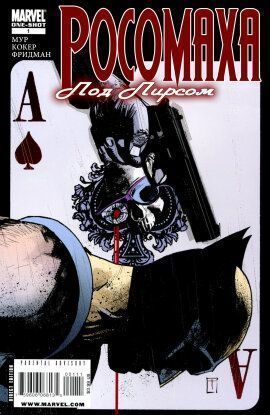 Росомаха: Под пирсом