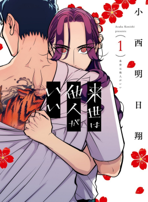 Незнакомцы в другой жизни