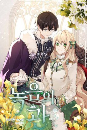 Изумрудная корона жизни