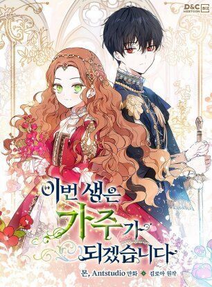 Я стану хозяйкой этой жизни