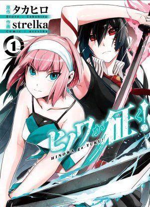 Завоевательница Хинова!