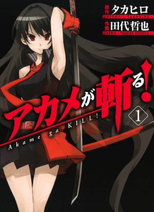 Убийца Акаме!