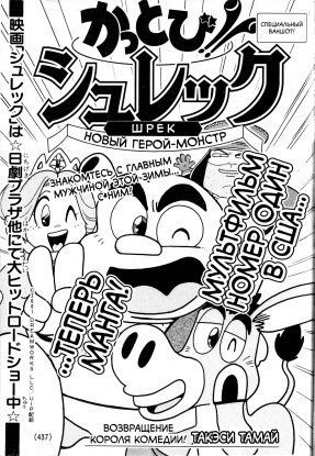 Приключения Шрека: новый герой-монстр