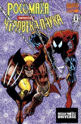 Росомаха против Человека-паука