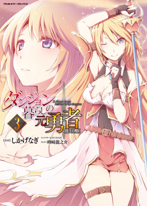 Бывший герой, проживающий в подземелье