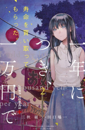 Я распродал свою жизнь по 10000 иен за год