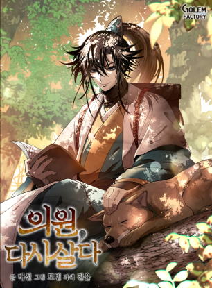 Вторая жизнь хирурга